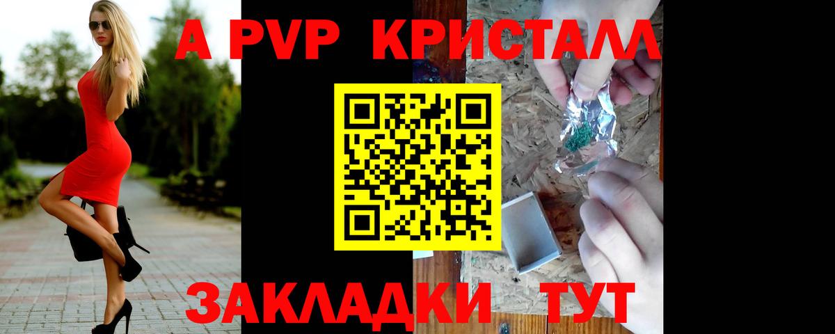 Новоалександровск  Альфа ПВП VHQ  A PVP  APVP кристаллы  Вход с VPN 