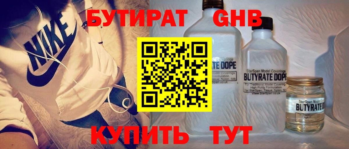 Бутират 1.4BDO Новоалександровск