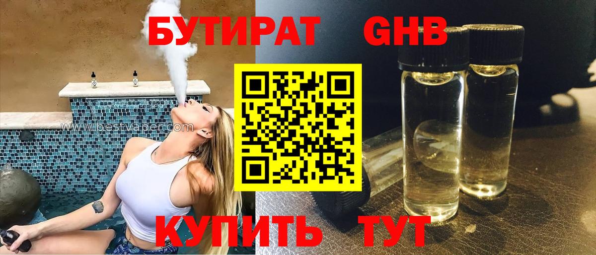 Новоалександровск  БУТИРАТ  Вход с VPN  Бутират Butirat 