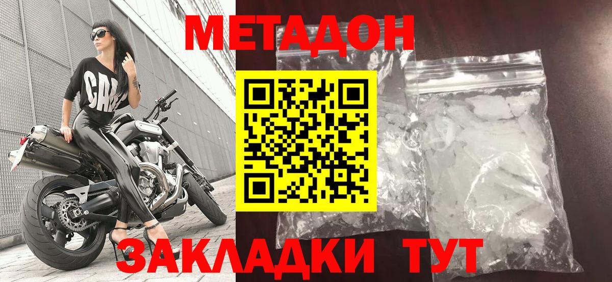 МЕТАДОН мёд  МЕТАДОН methadone  Новоалександровск  Вход с VPN 