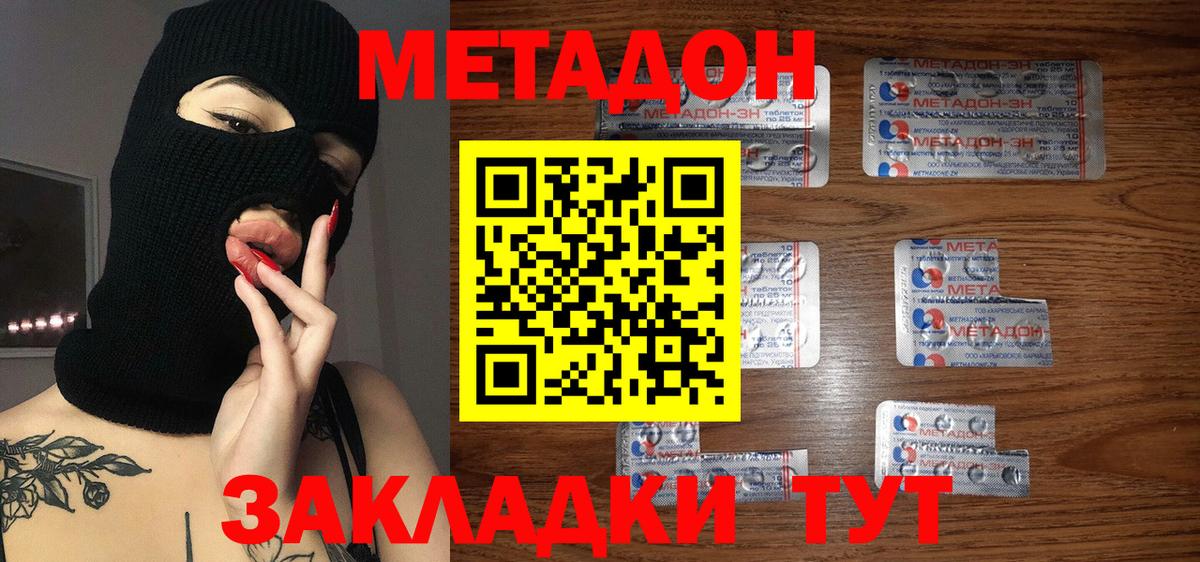 МЕТАДОН кристалл Новоалександровск